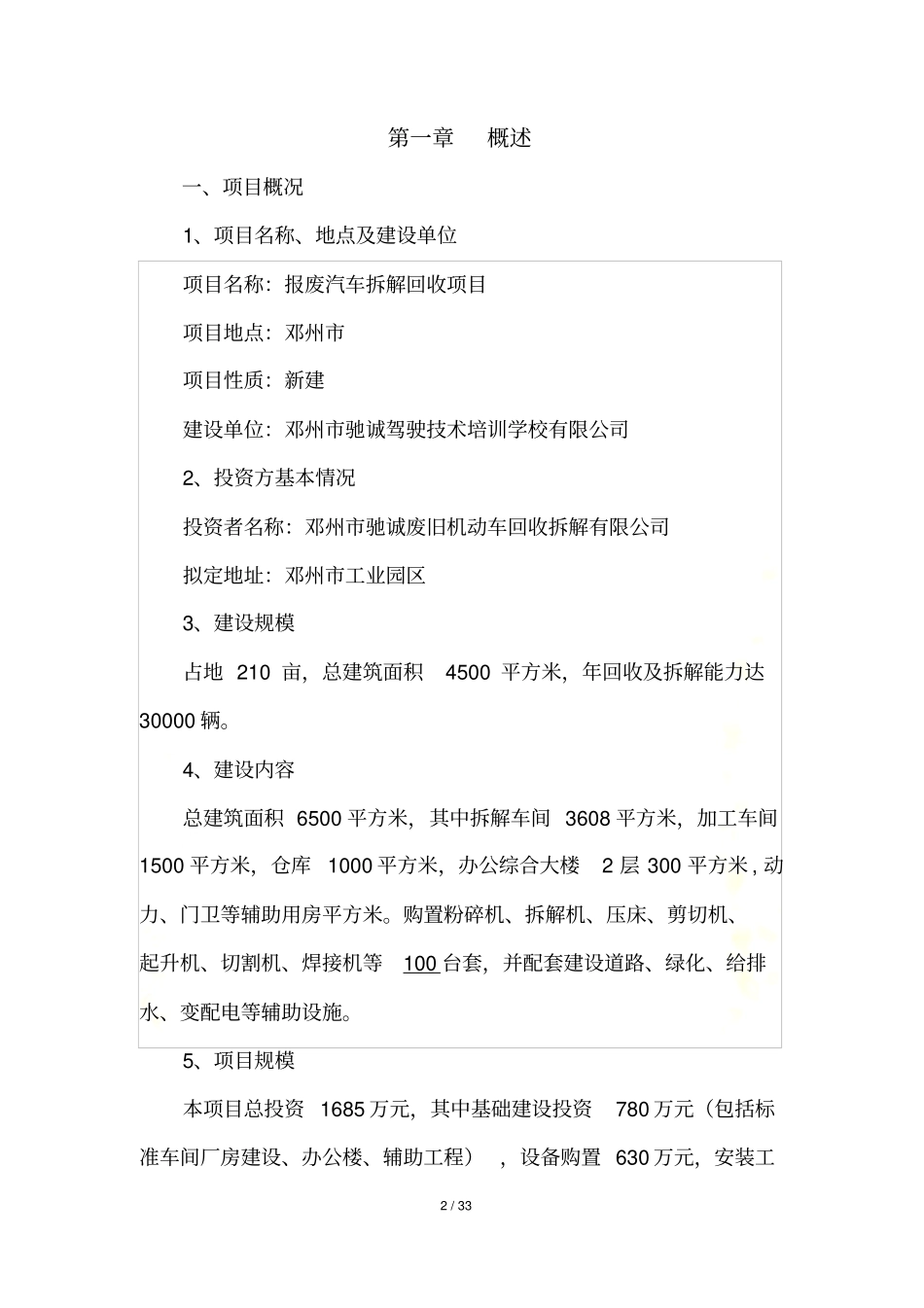 汽车拆解公司可行性报告_第2页