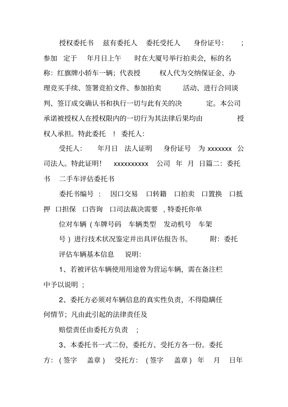 汽车拍卖委托书_第2页