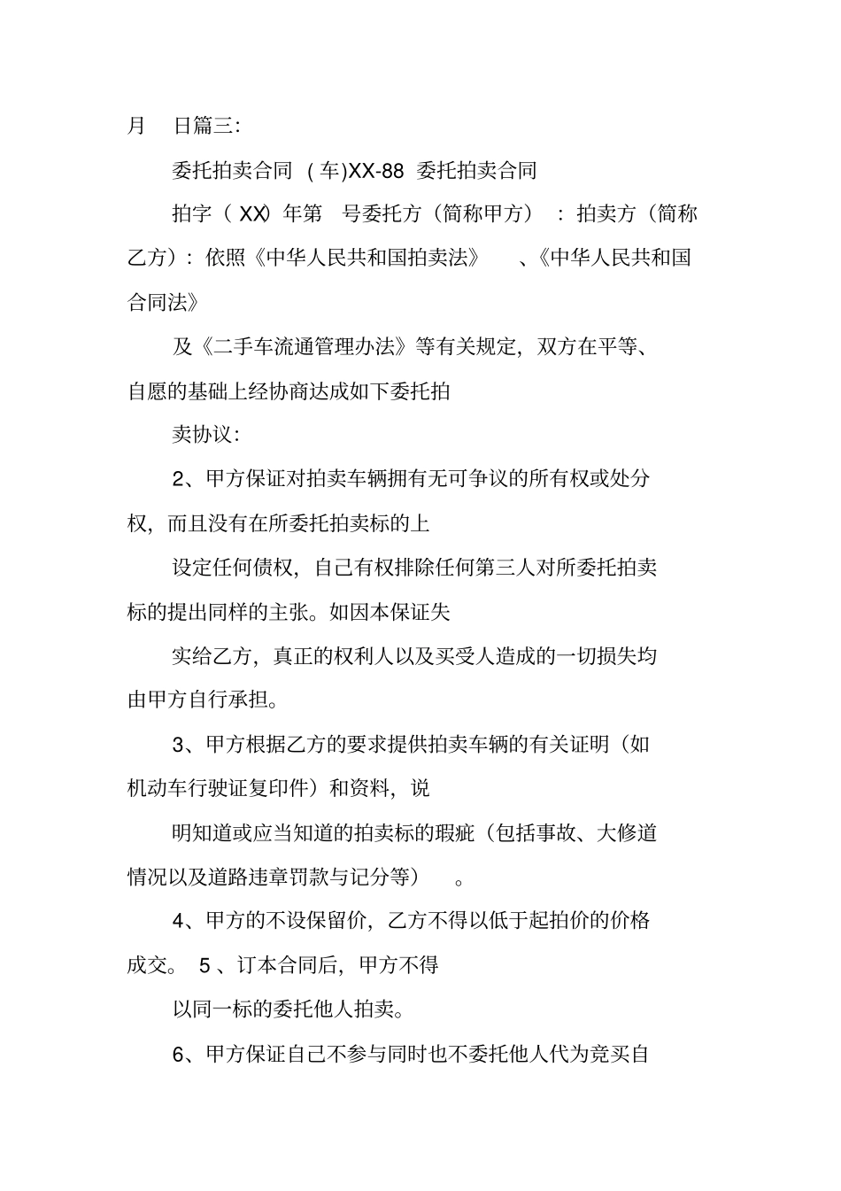 汽车拍卖委托书_第3页