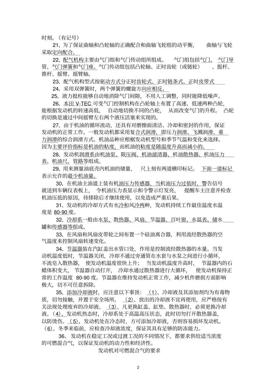 汽车拖拉机构造原理与应用资料_第2页