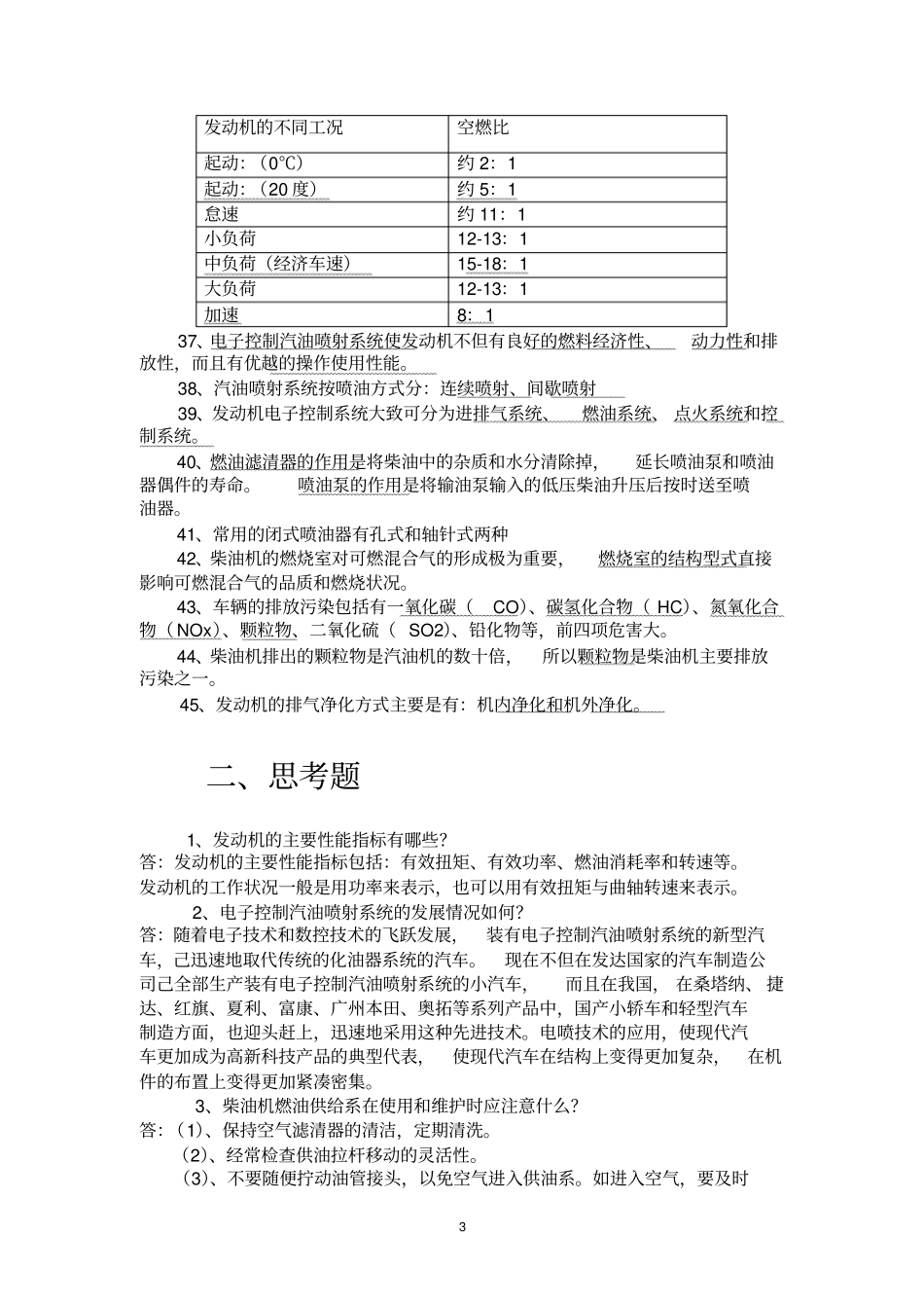 汽车拖拉机构造原理与应用资料_第3页
