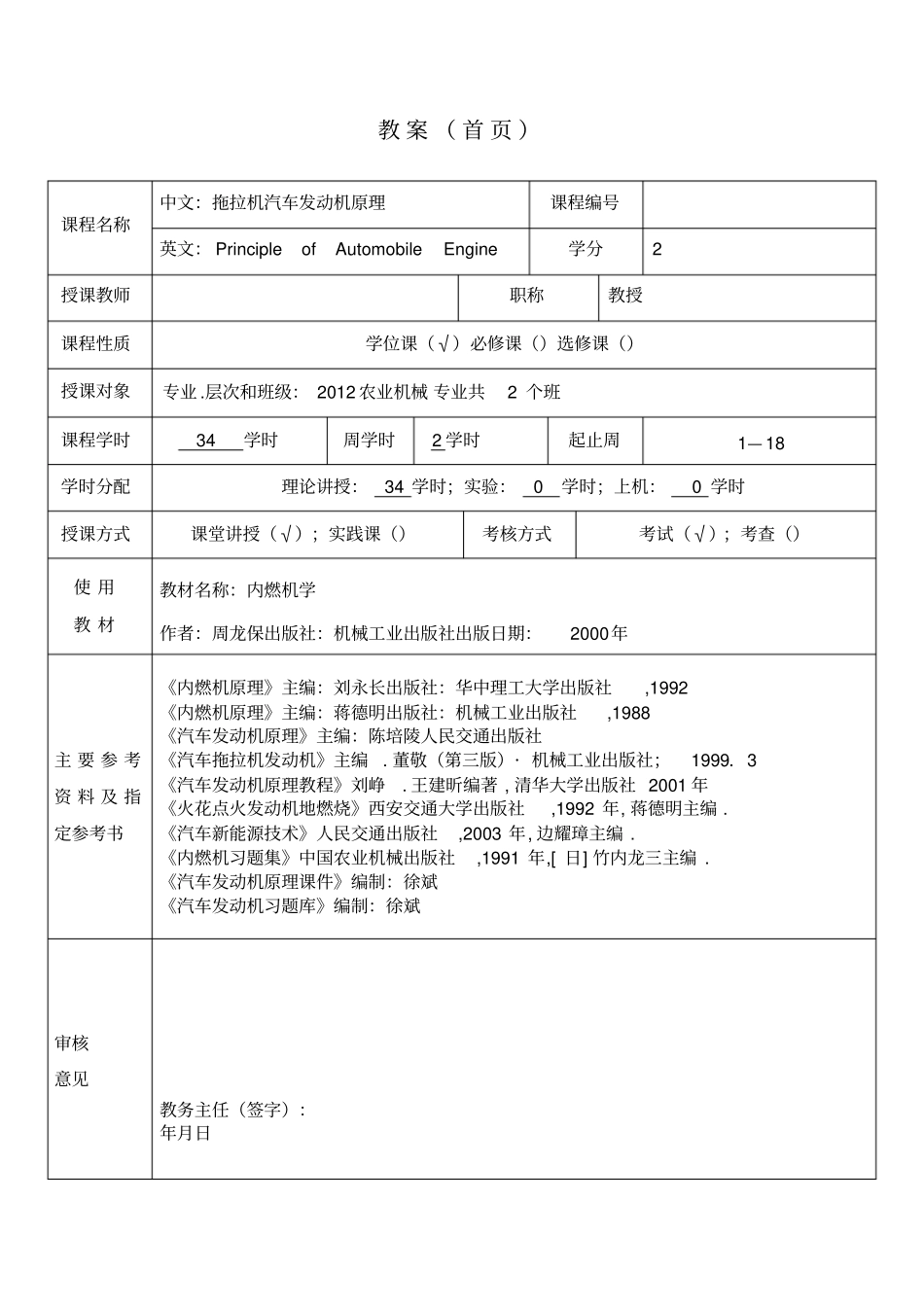 汽车拖拉机构造教师教学案职中_第2页
