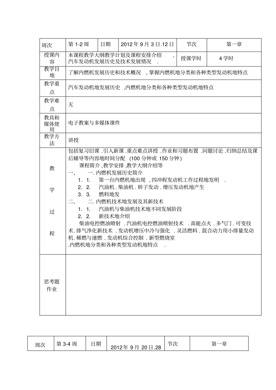 汽车拖拉机构造教师教学案职中_第3页