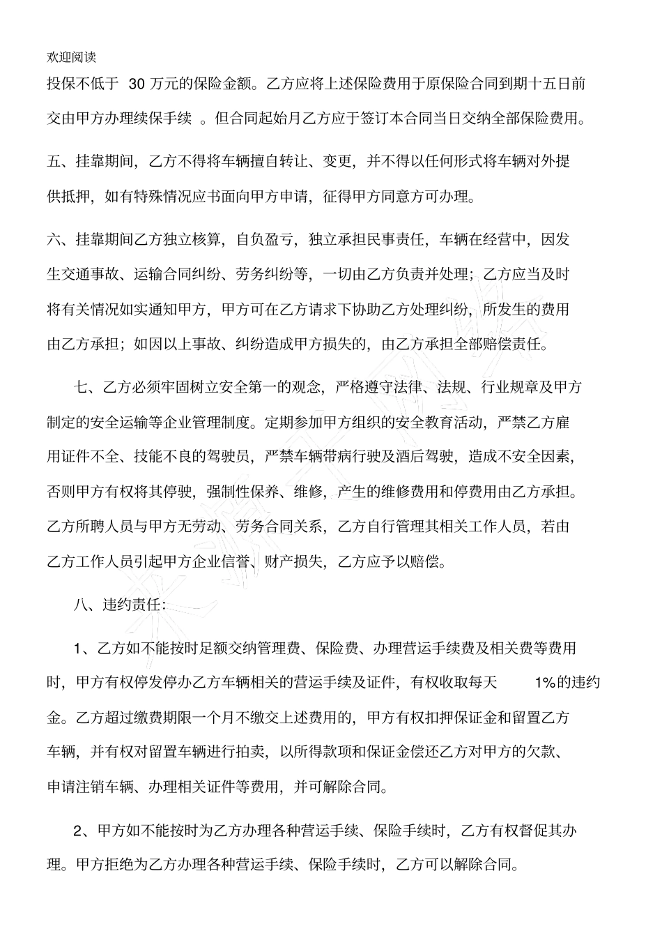 汽车挂靠协议_第2页