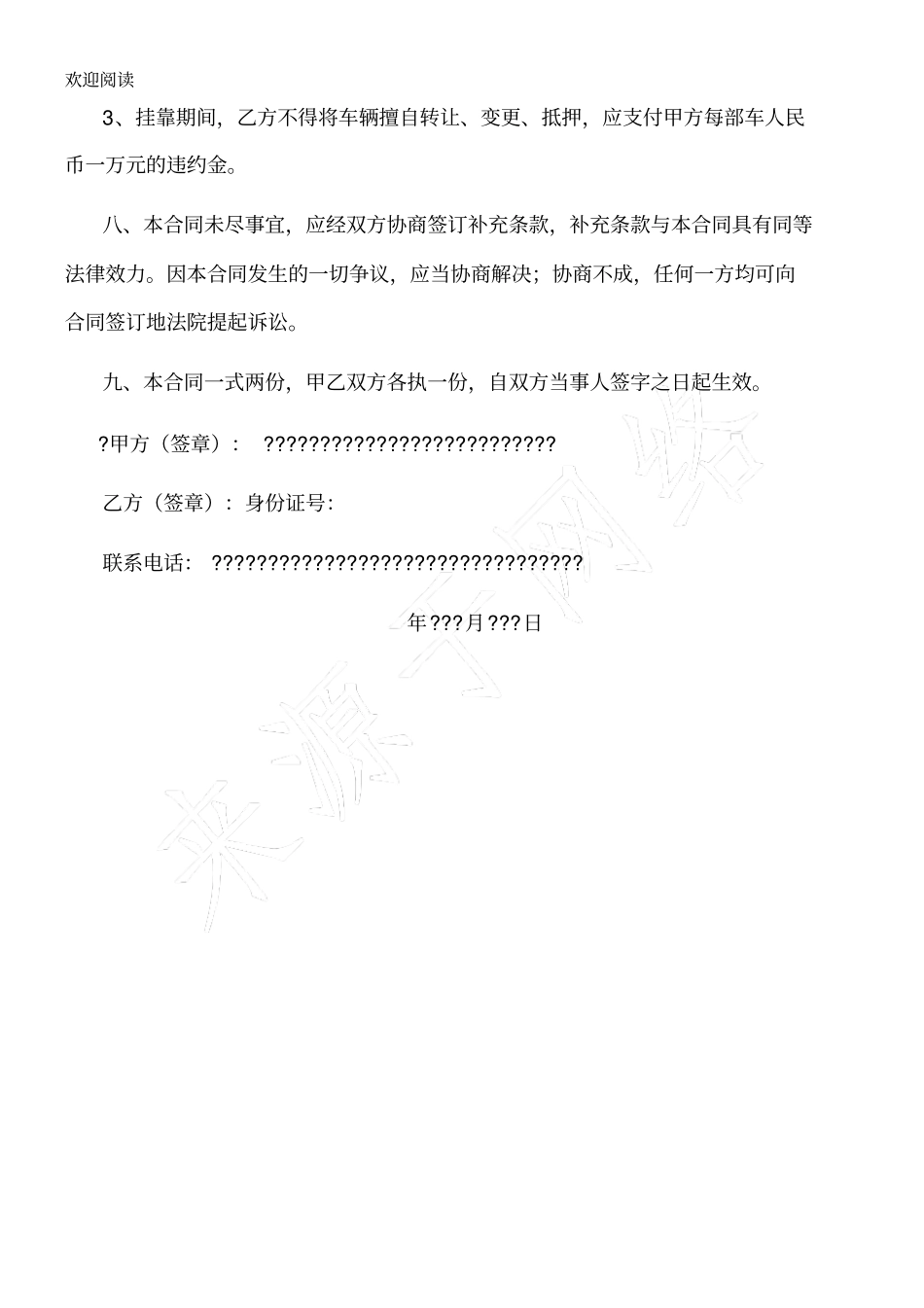 汽车挂靠协议_第3页