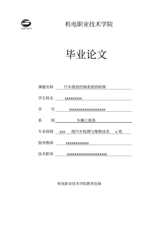 汽车排放控制系统的检修毕业论文资料