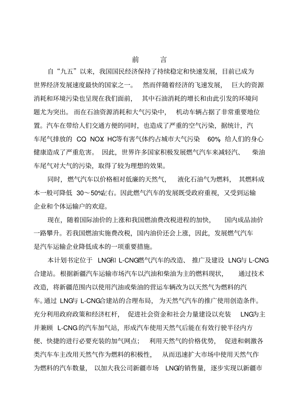 汽车推广计划书_第2页