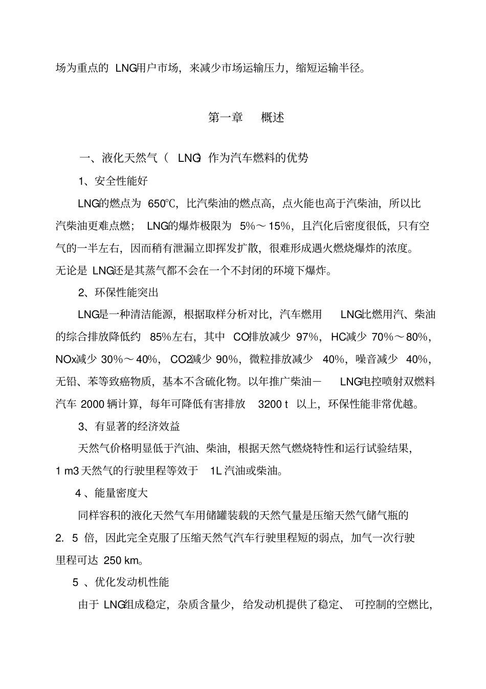 汽车推广计划书_第3页