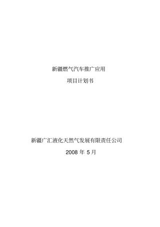 汽车推广计划书