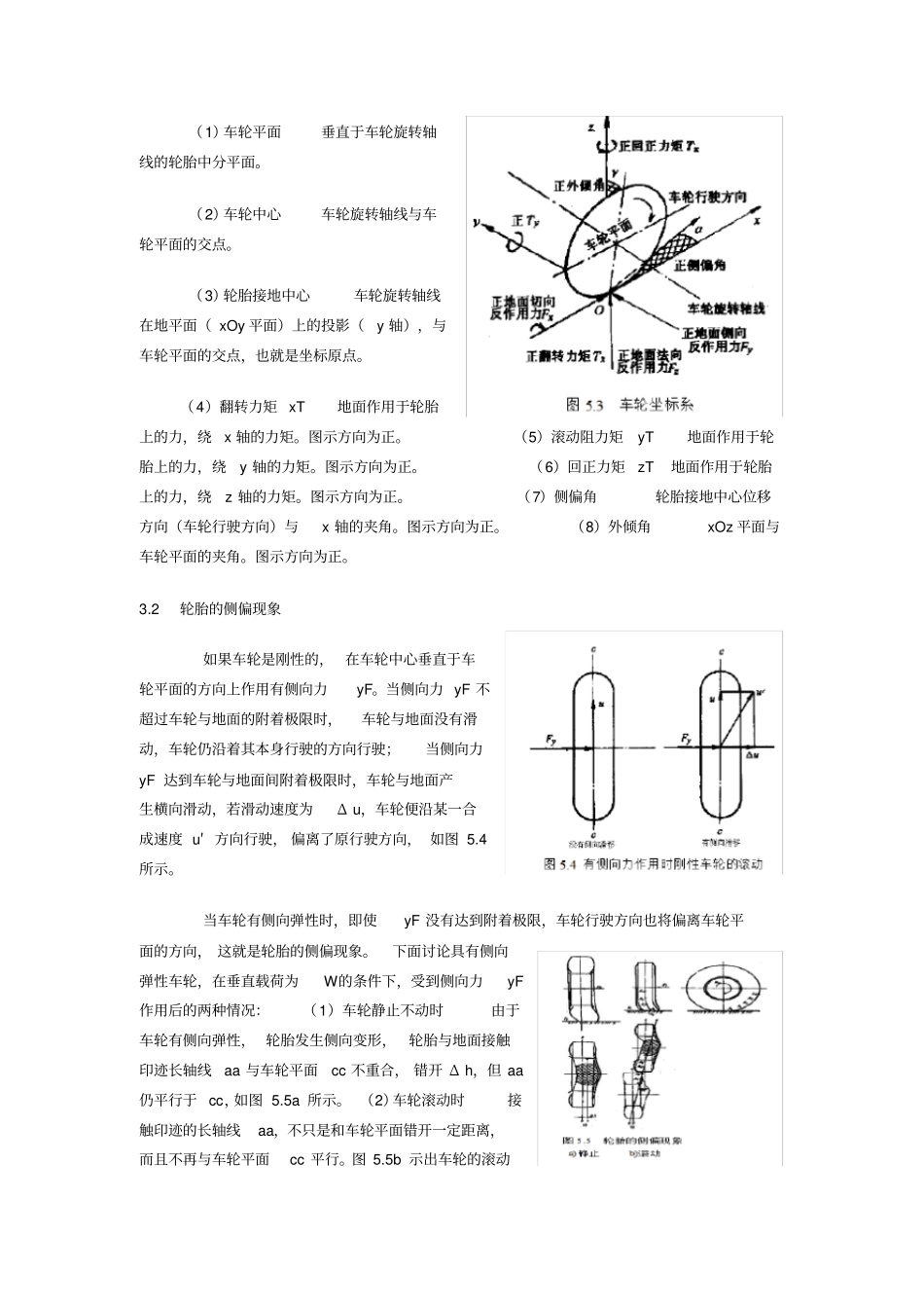 汽车操纵稳定性_第2页