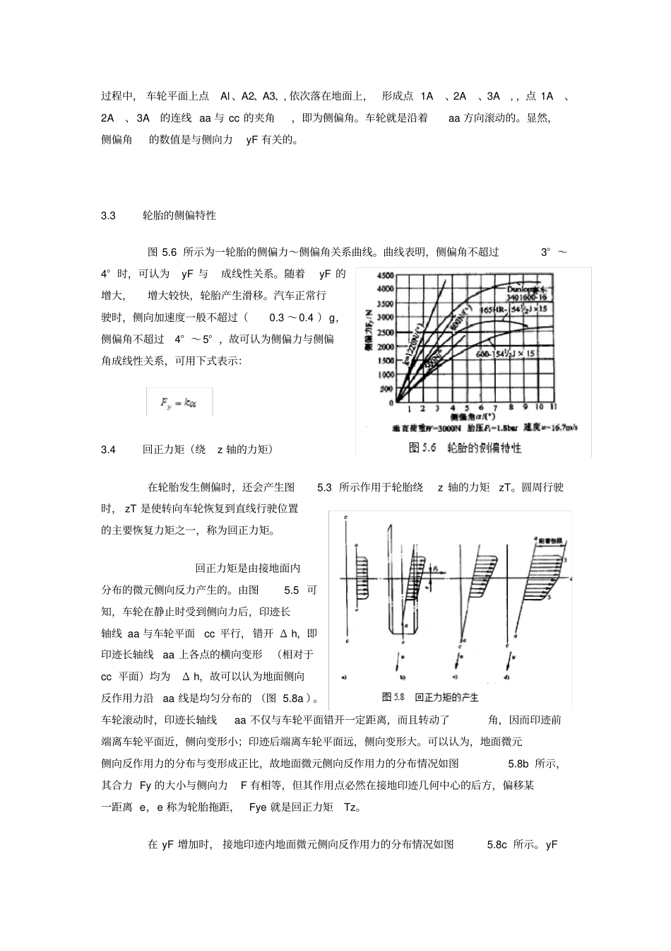 汽车操纵稳定性_第3页