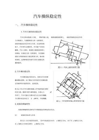 汽车操纵稳定性
