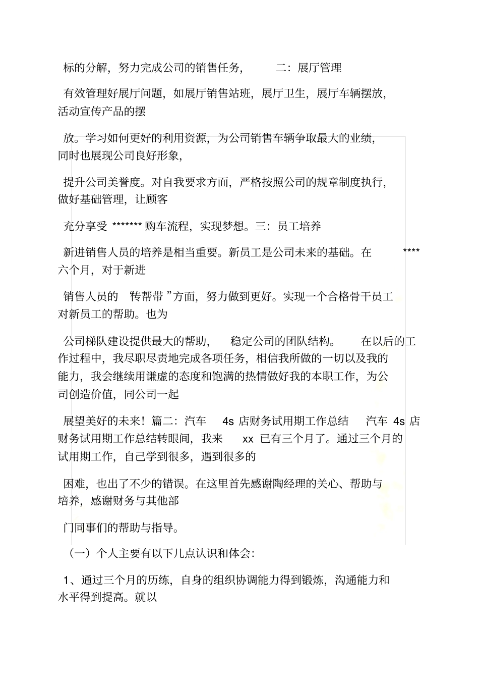 汽车收银员月工作总结_第3页