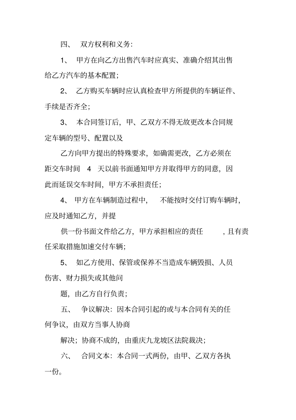 汽车改装合同范本_第3页