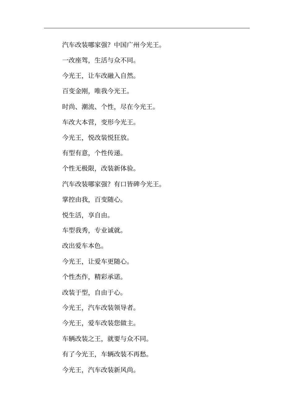 汽车改装广告语_第2页