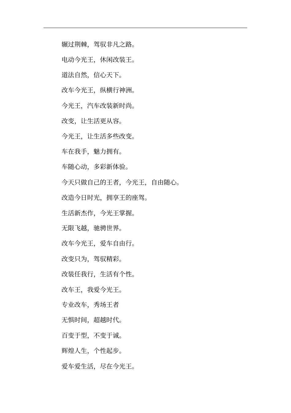 汽车改装广告语_第3页
