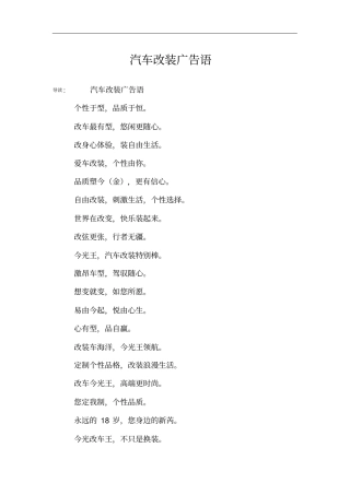 汽车改装广告语