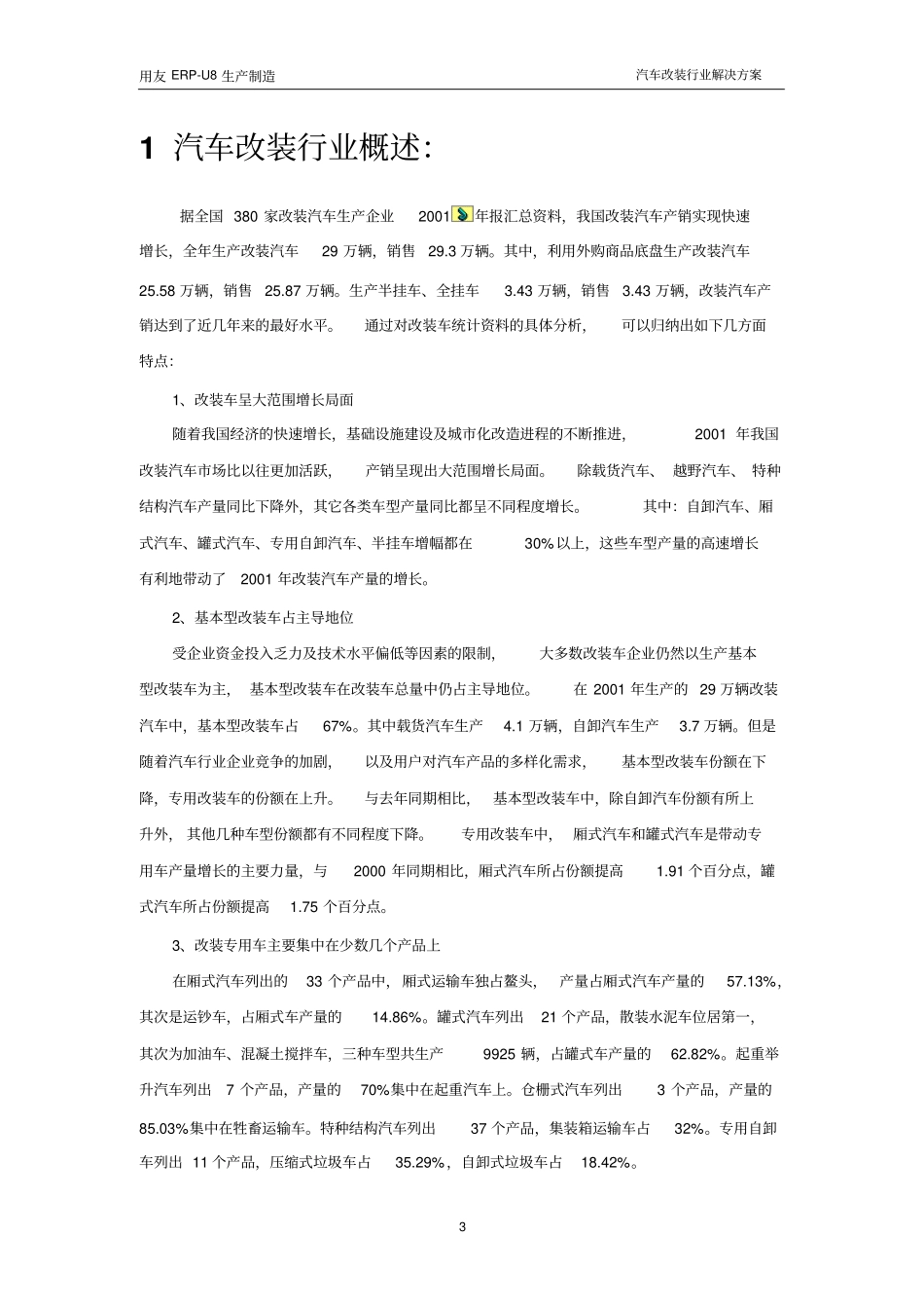 汽车改装行业解决方案0分析_第3页