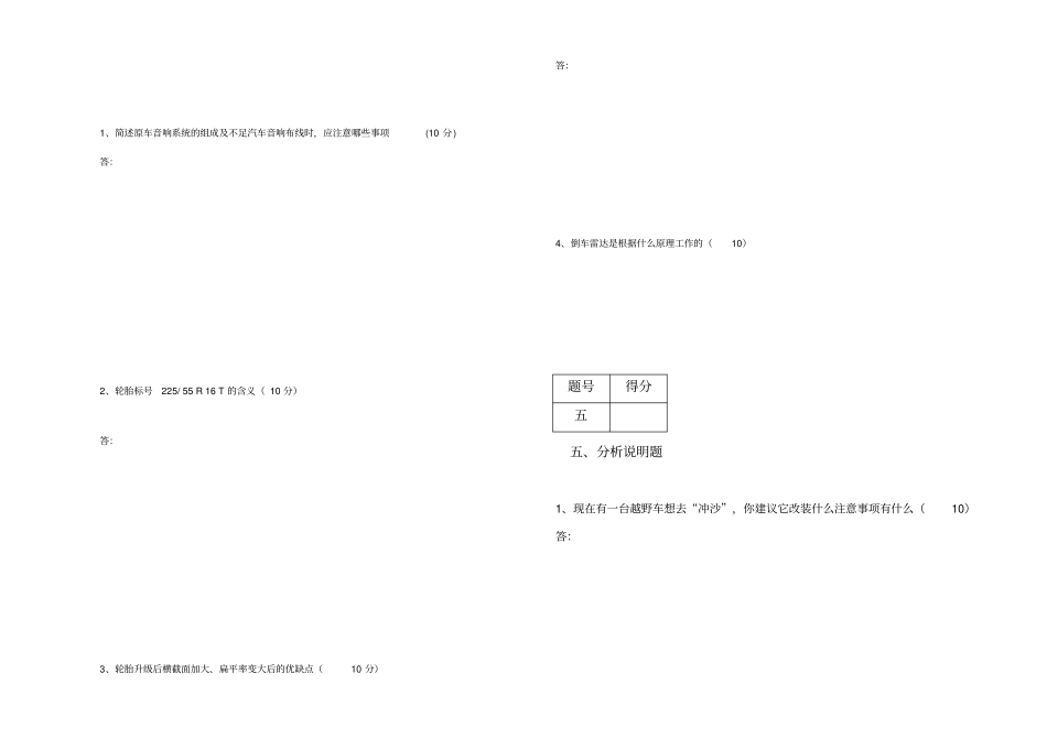 汽车改装试题打印_第3页