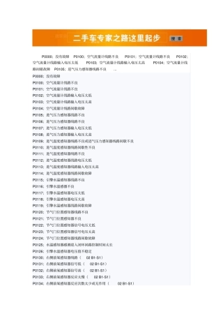 汽车故障代码表