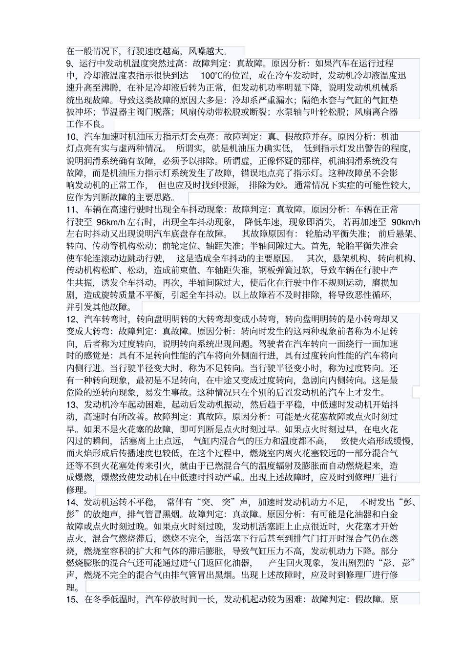 汽车故障判断63条资料_第2页