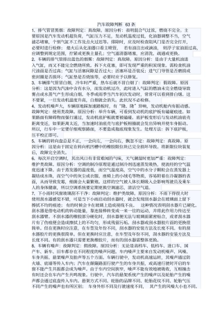 汽车故障判断63条资料