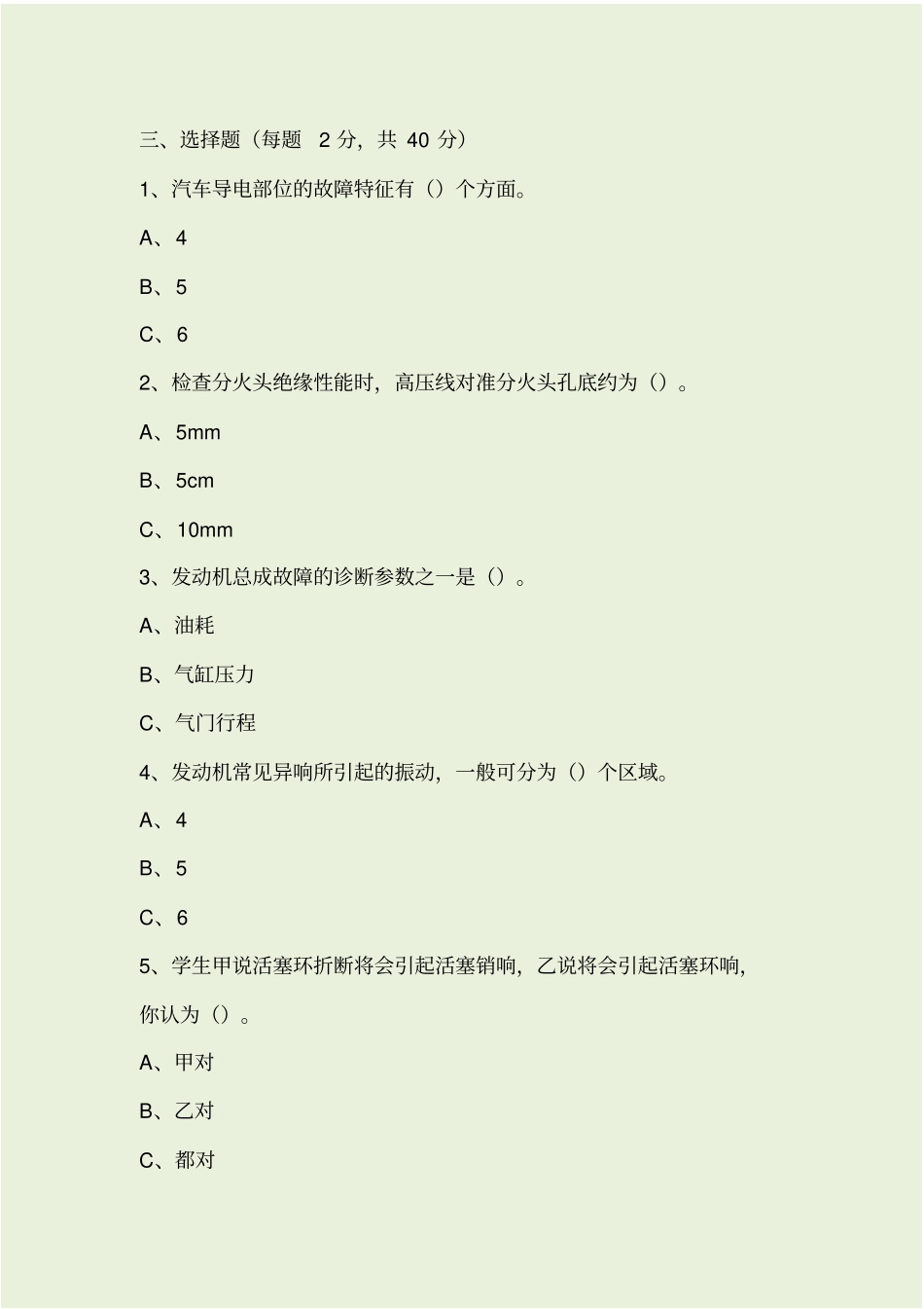 汽车故障诊断与排除期末考试A卷_第3页
