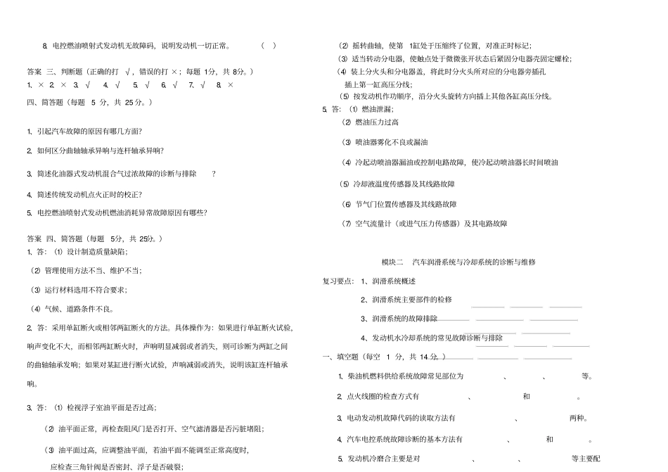 汽车故障诊断与检修技术试题库_第2页