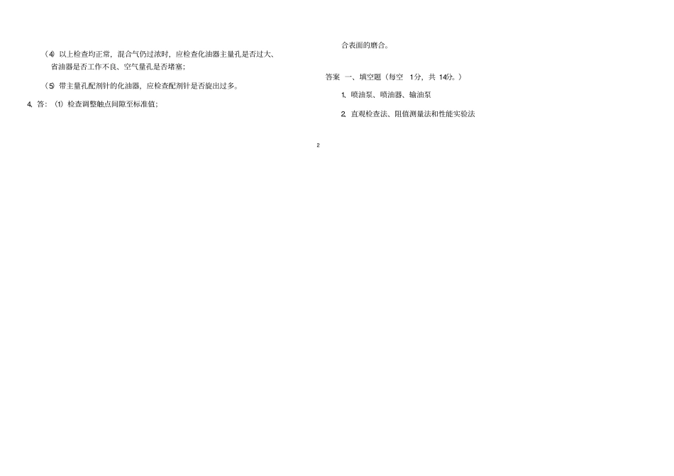 汽车故障诊断与检修技术试题库_第3页