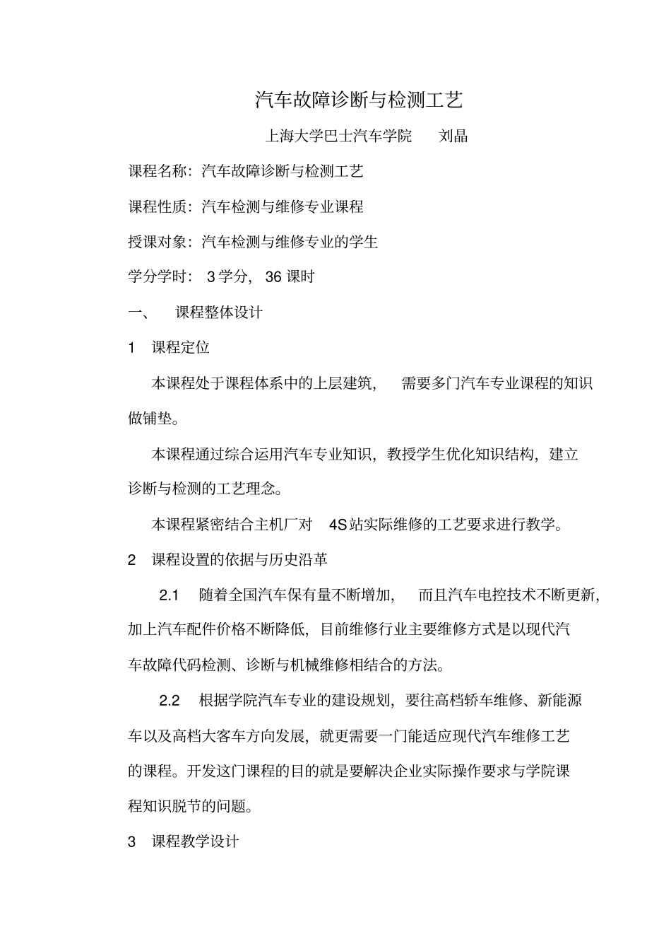 汽车故障诊断与检测工艺_第1页