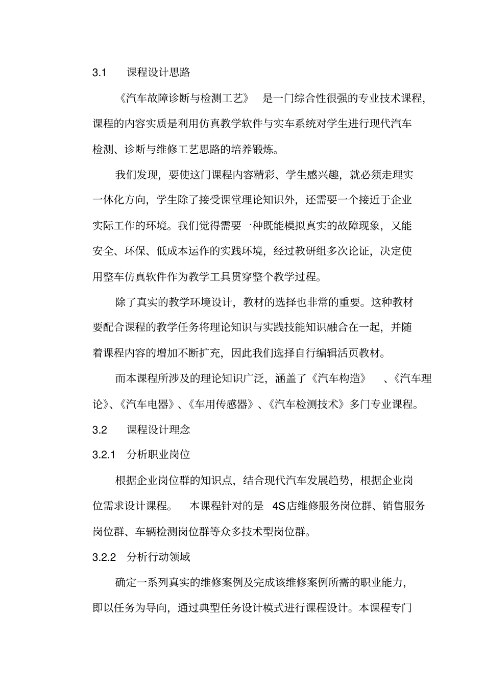 汽车故障诊断与检测工艺_第2页