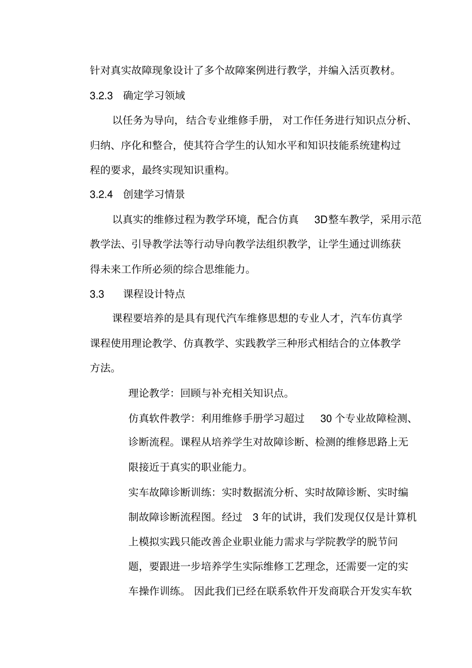 汽车故障诊断与检测工艺_第3页