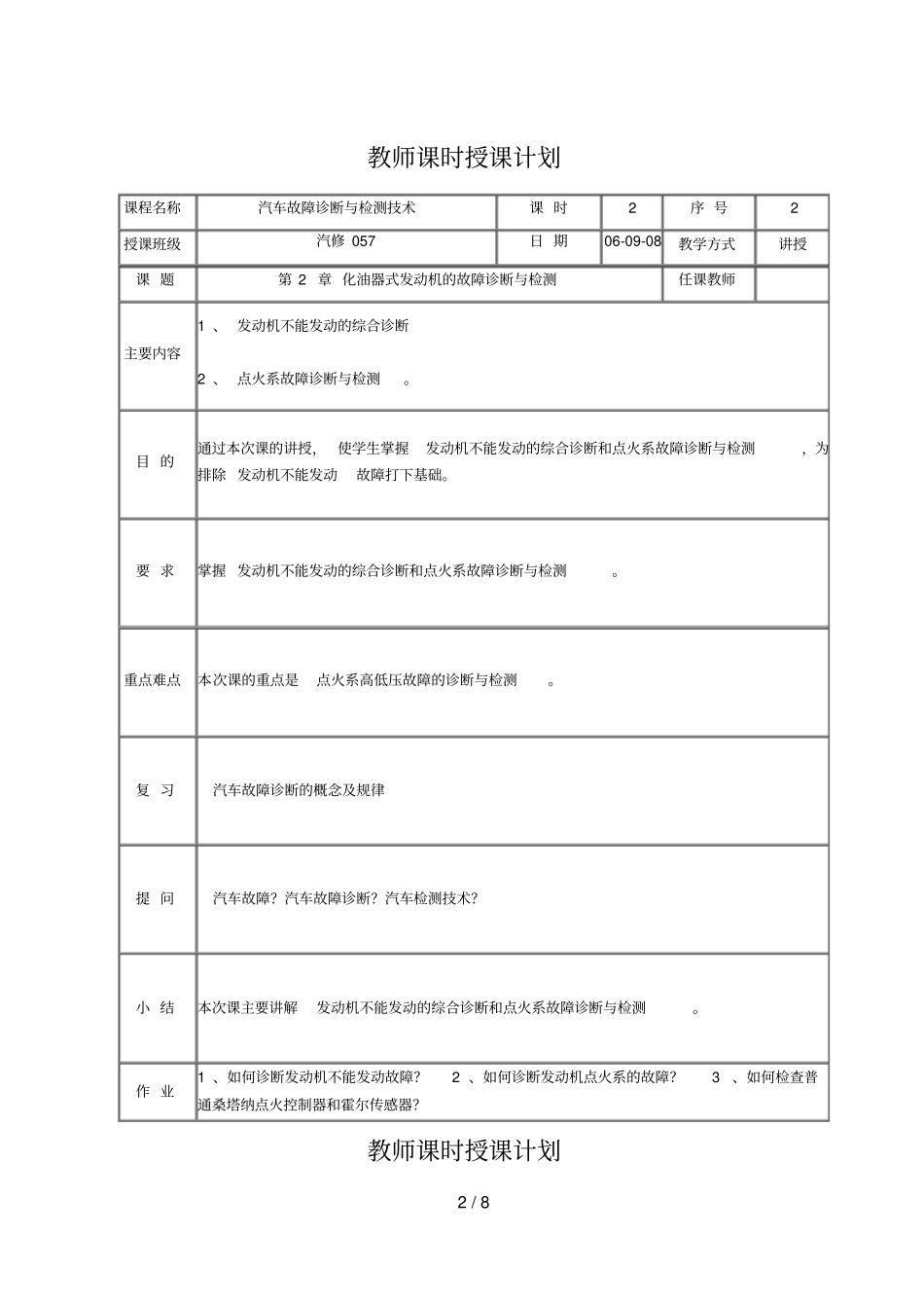 汽车故障诊断与检测技术教师教学案_第2页