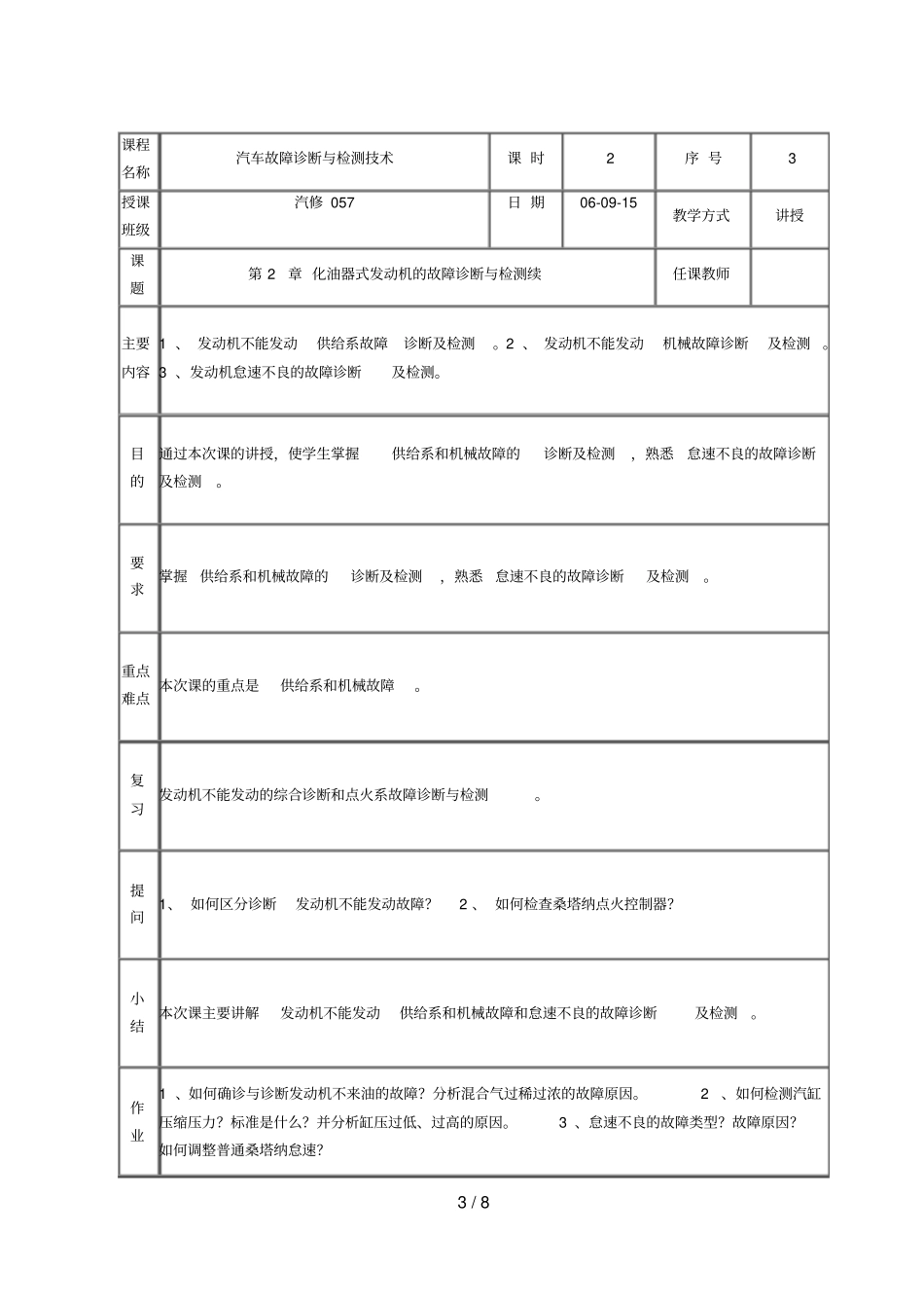 汽车故障诊断与检测技术教师教学案_第3页