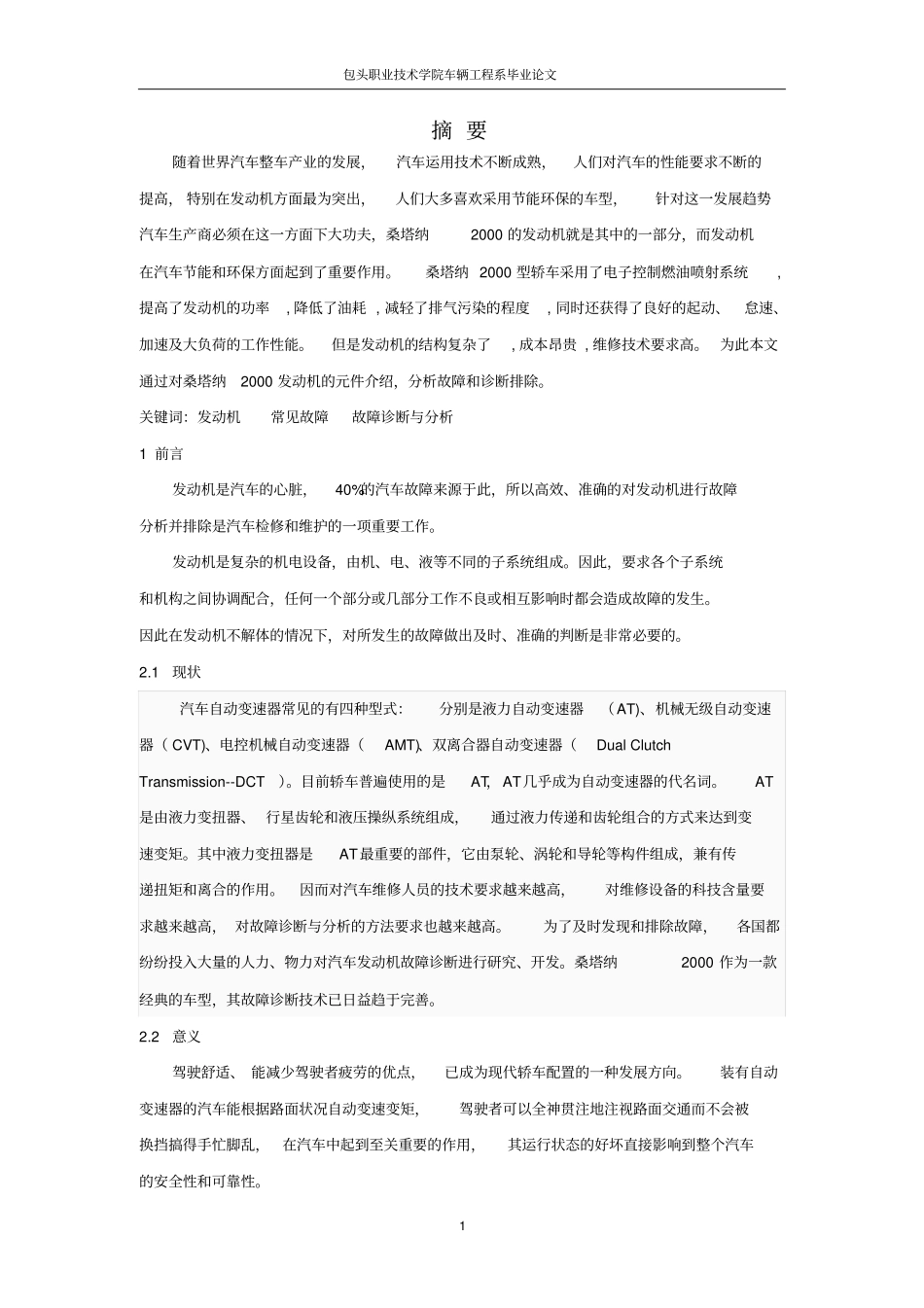 汽车故障诊断与维修课程论文汇总_第2页