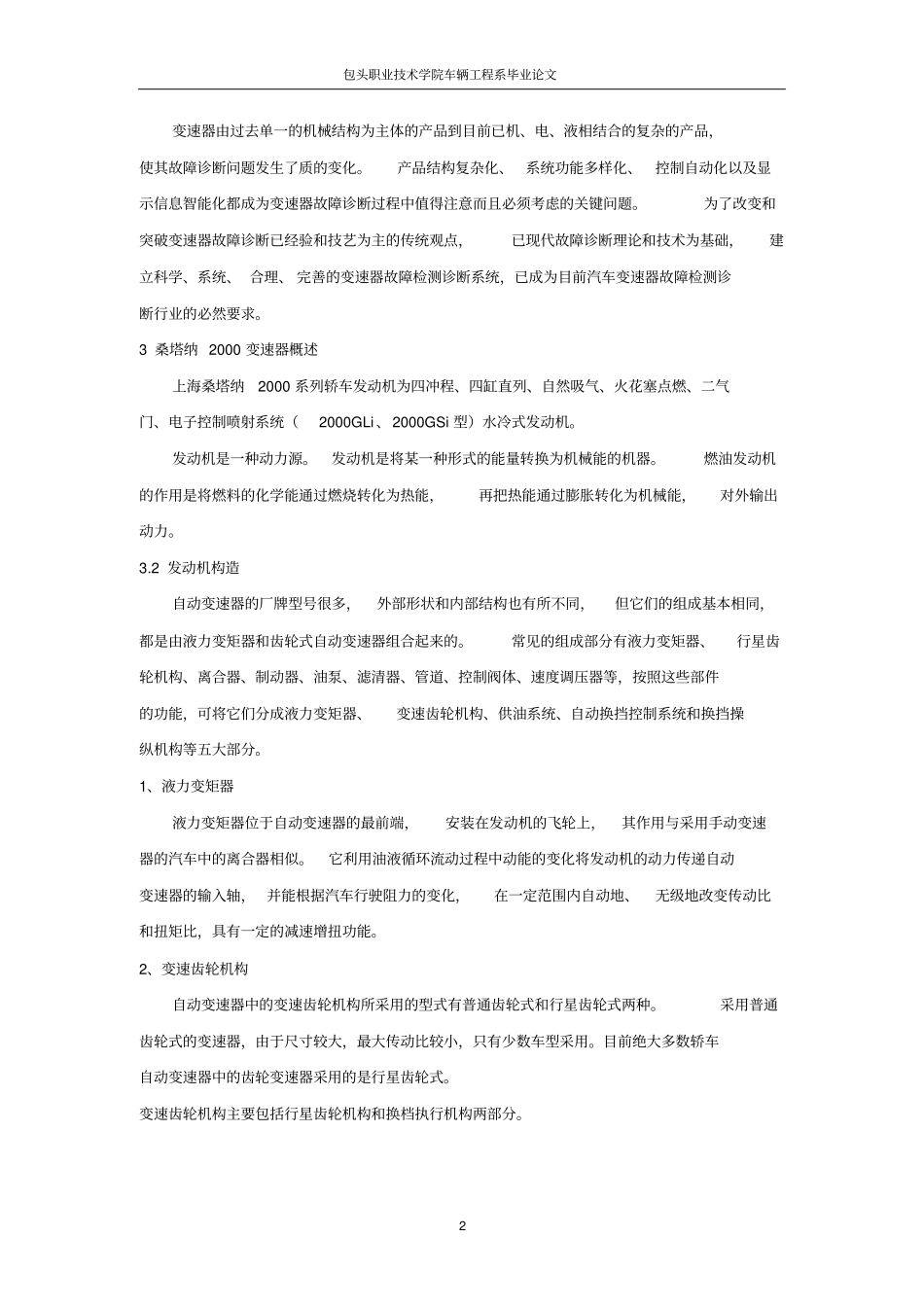 汽车故障诊断与维修课程论文汇总_第3页