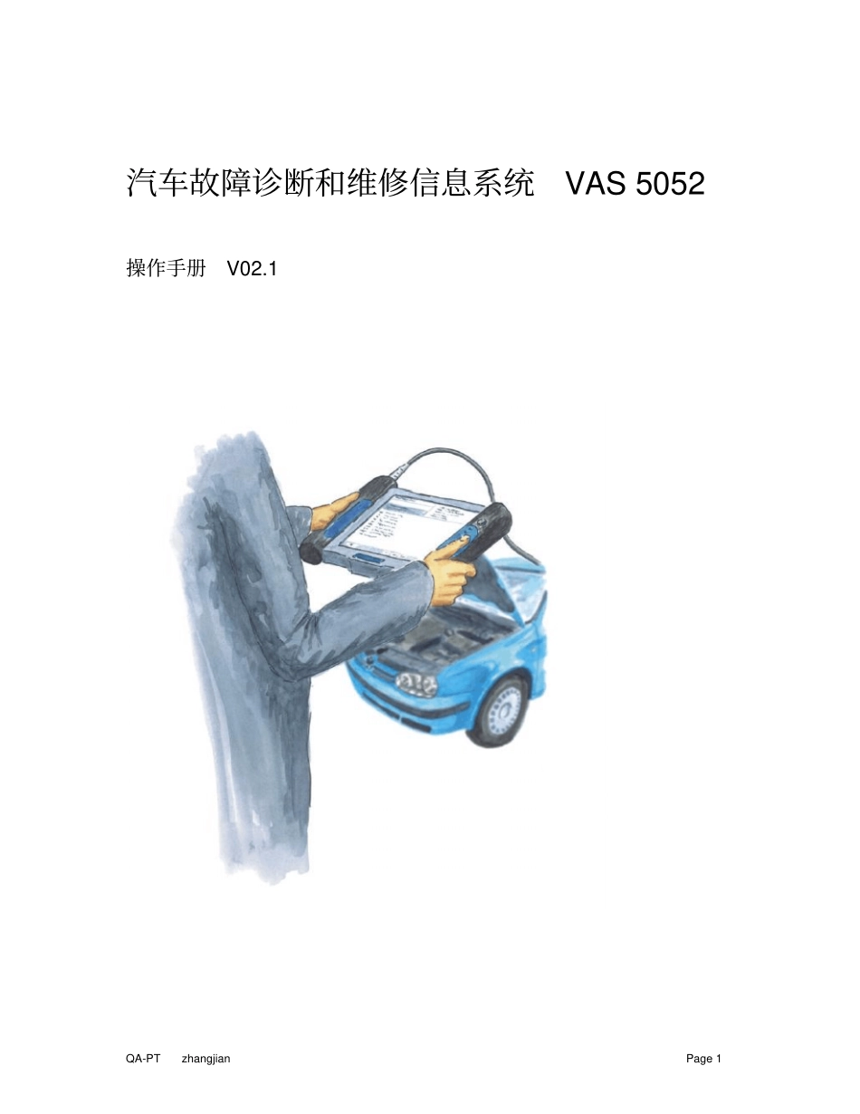 汽车故障诊断及维修信息系统VAS5052_第1页