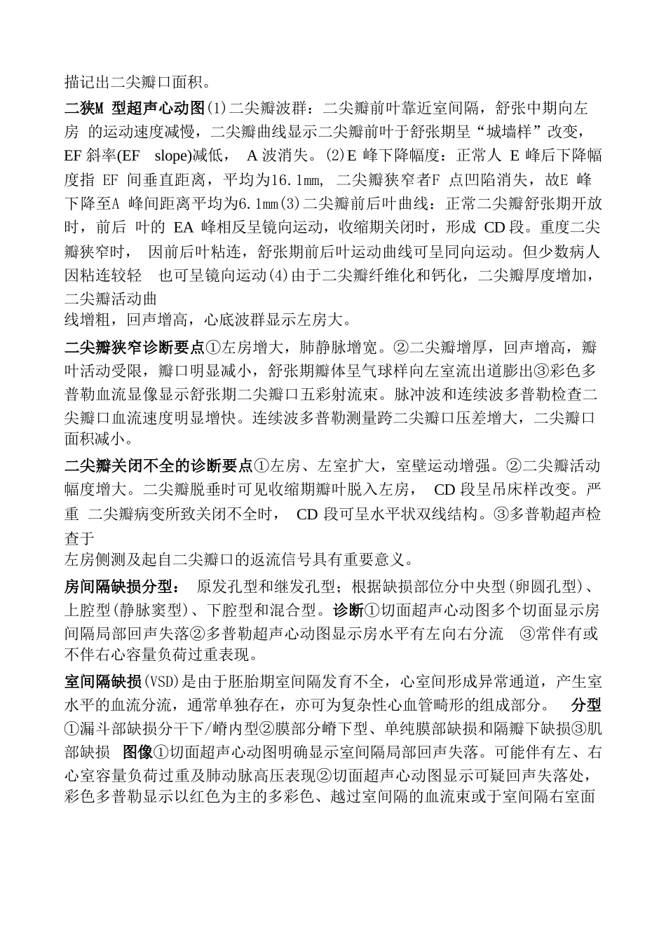 《超声诊断学》复习重点_第2页