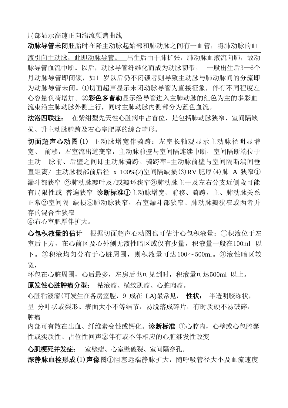 《超声诊断学》复习重点_第3页