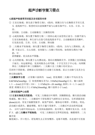 《超声诊断学》复习重点