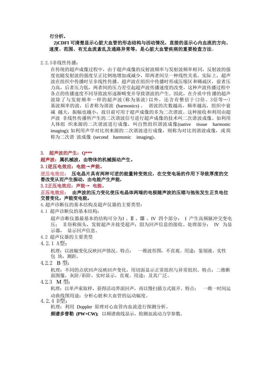 《超声诊断学》章节知识点_第3页