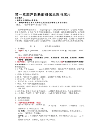 《超声诊断学》章节知识点