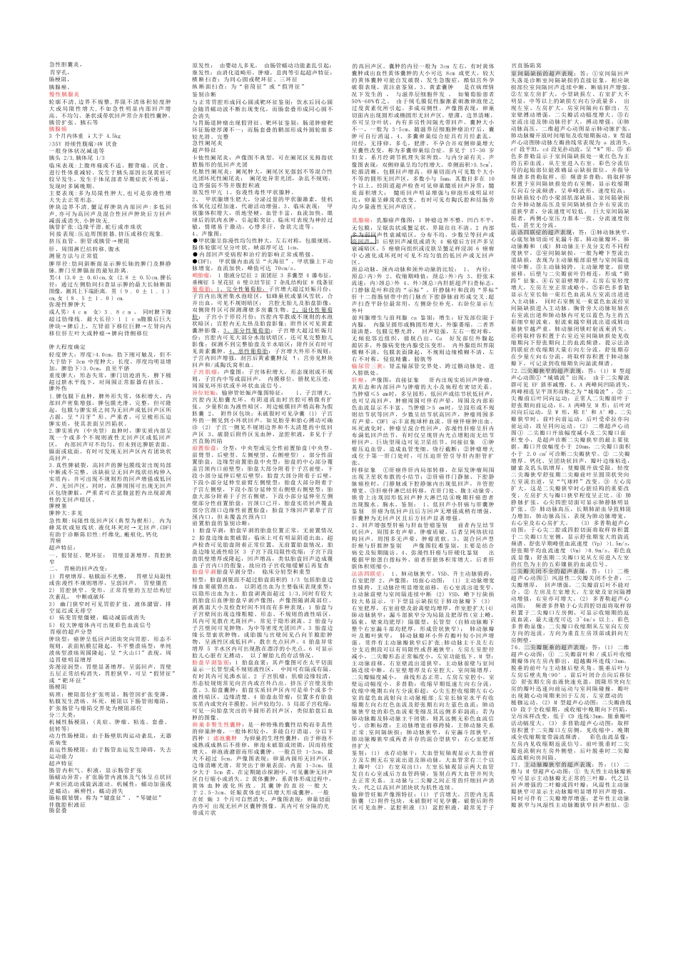 《超声诊断学》重点(考试专用)_第3页