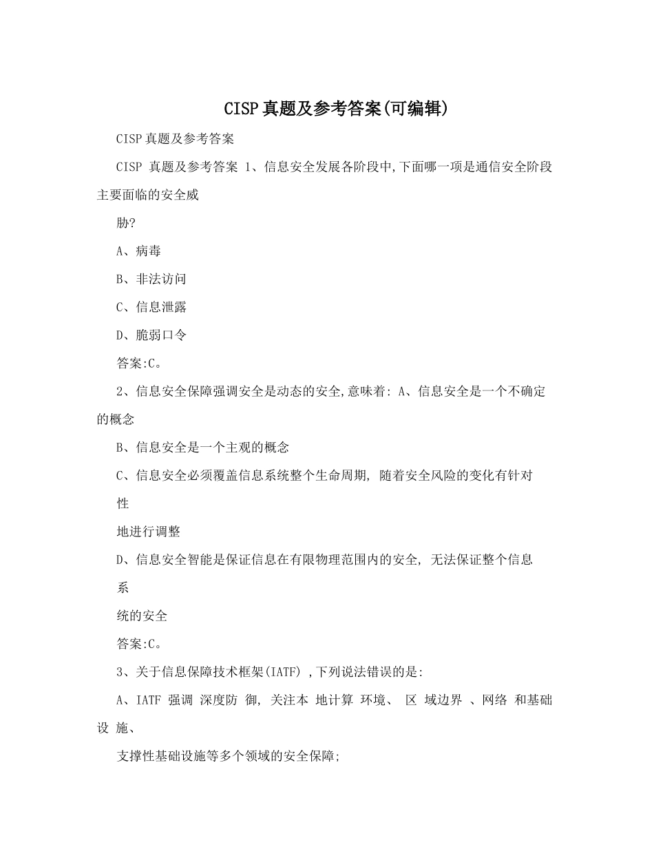 CISP真题及参考答_第1页
