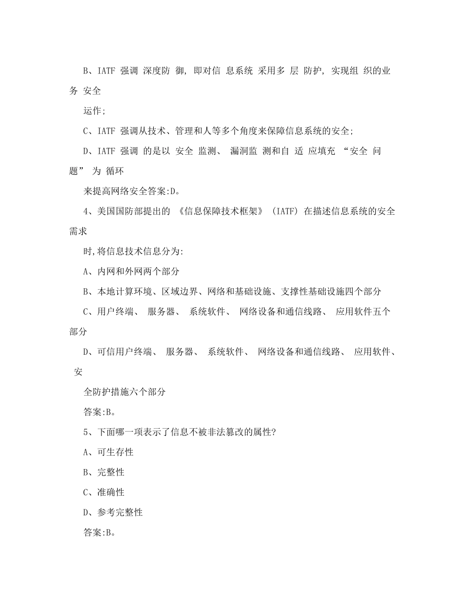 CISP真题及参考答_第2页