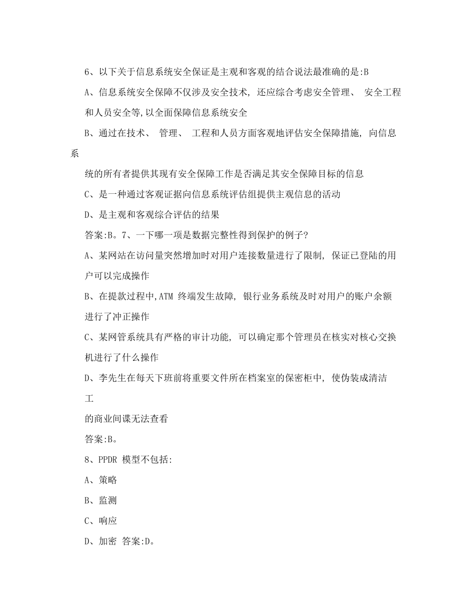 CISP真题及参考答_第3页