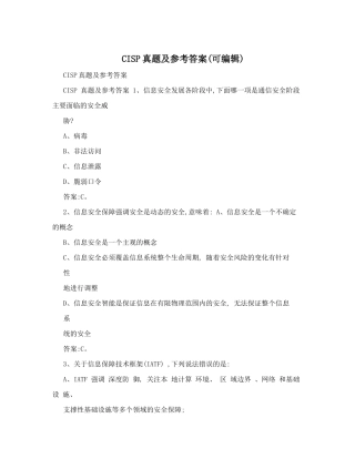 CISP真题及参考答