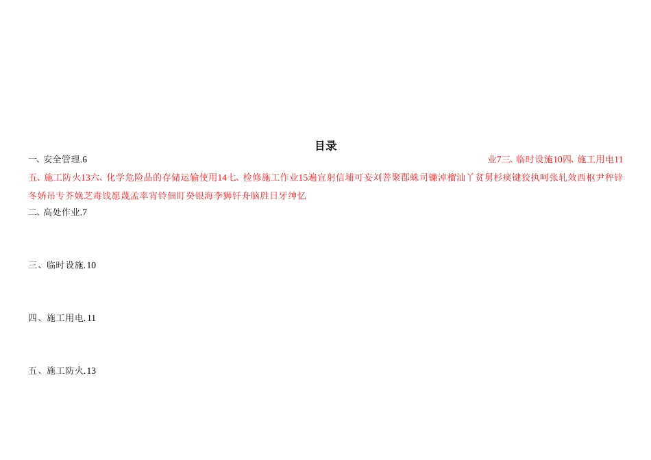 编写方案必备！施工现场危险源辨识及重大危险源清单_第3页