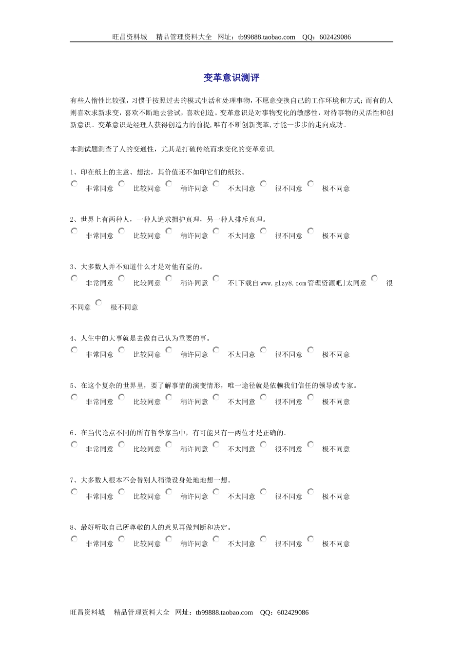 变革意识测评_第2页