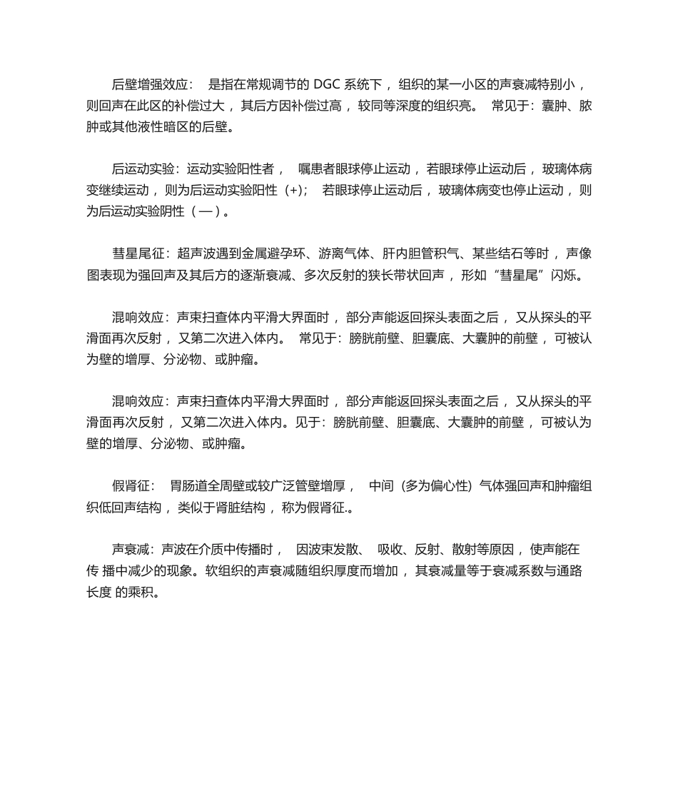 超声诊断学名词解释及大题_第2页
